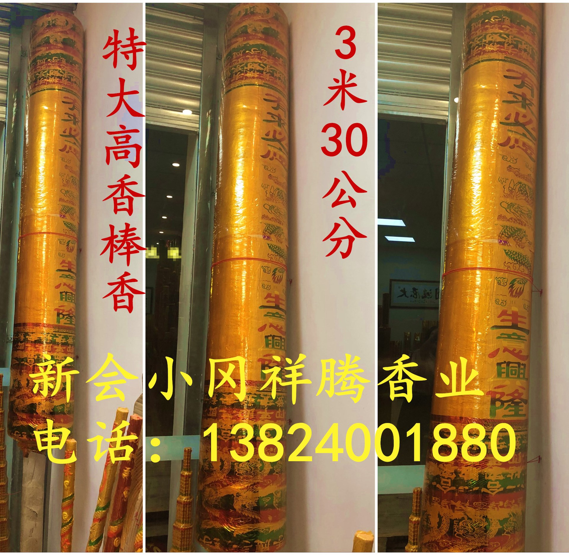 佛香厂家直销批发3米30公分特大棒香高香烫金香大香寺庙专用香