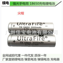 强光手电筒 18650充电锂电池 1200MAH 3.7V 尖帽  LED flashlight