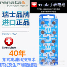 瑞士Renata纽扣电池SR936SW手表394罗西尼飞亚达天王表依波SWATCH