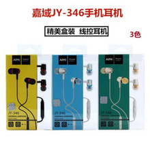 JIAYU嘉域JY-346入耳式手机耳机 调节音量线控带麦音乐通用耳机
