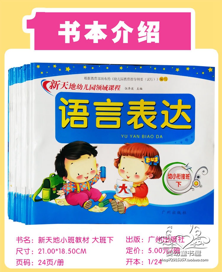 新天地幼儿教材升级版 学前班 幼儿园教材语言数学 广州出版社
