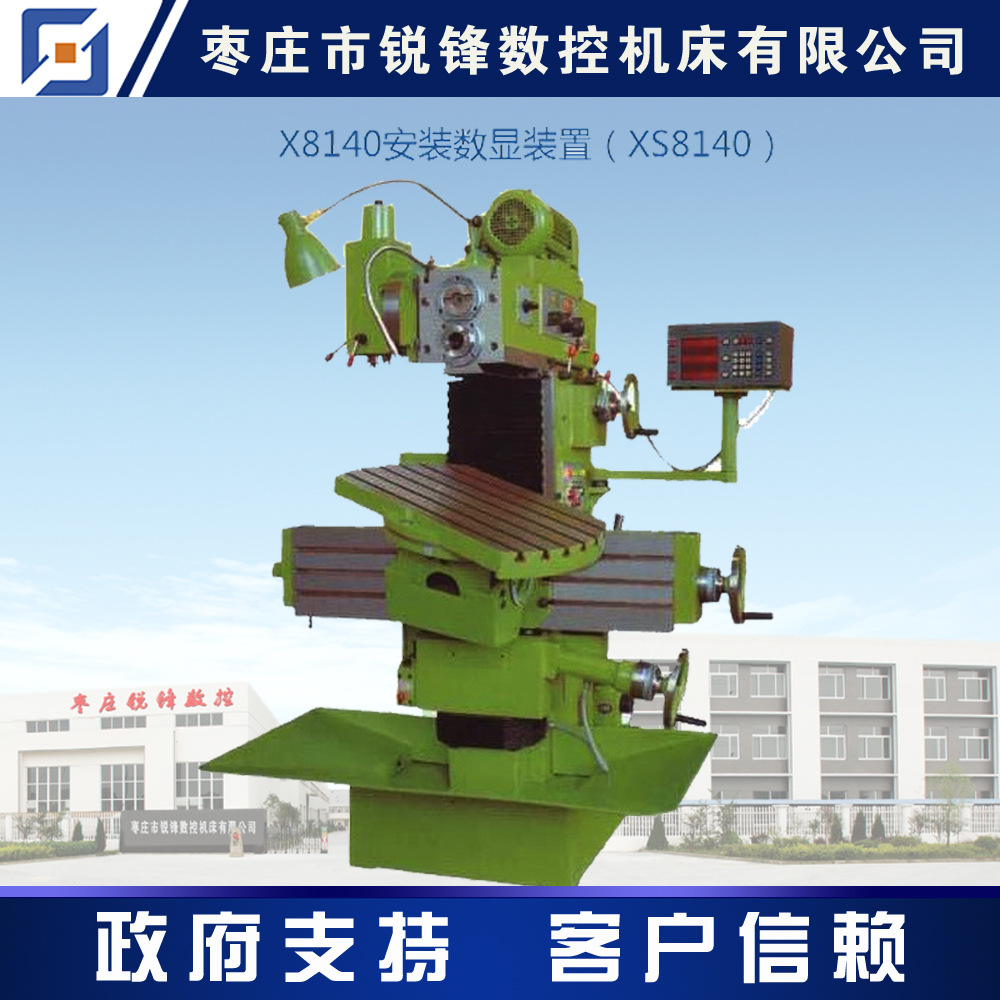 x8140型万能工具铣床 xs8140数显万能工具铣床 工具铣床 高精密工