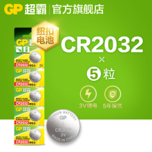 超霸CR2032纽扣电池锂3V主板机顶盒人体重电子秤手表汽车钥匙遥控