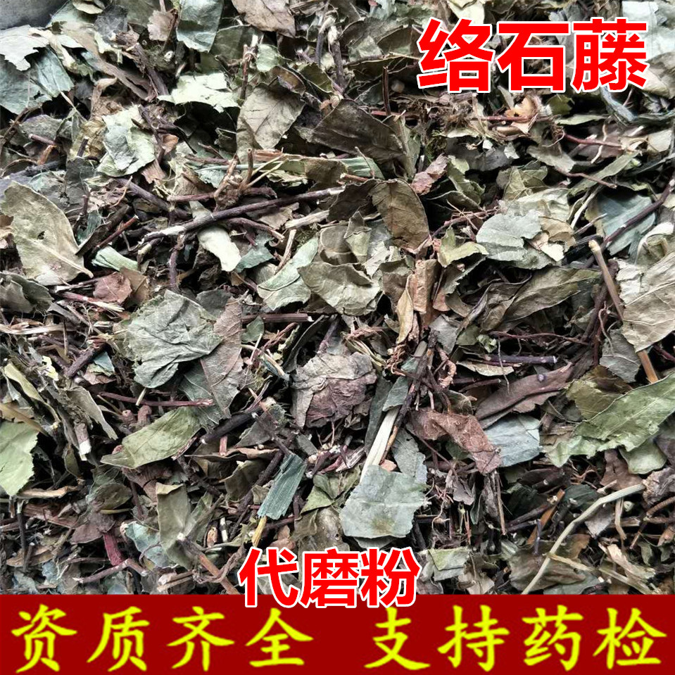 中药材 络石藤 无硫新货 冷背药材 石龙藤 爬山虎 支持药检