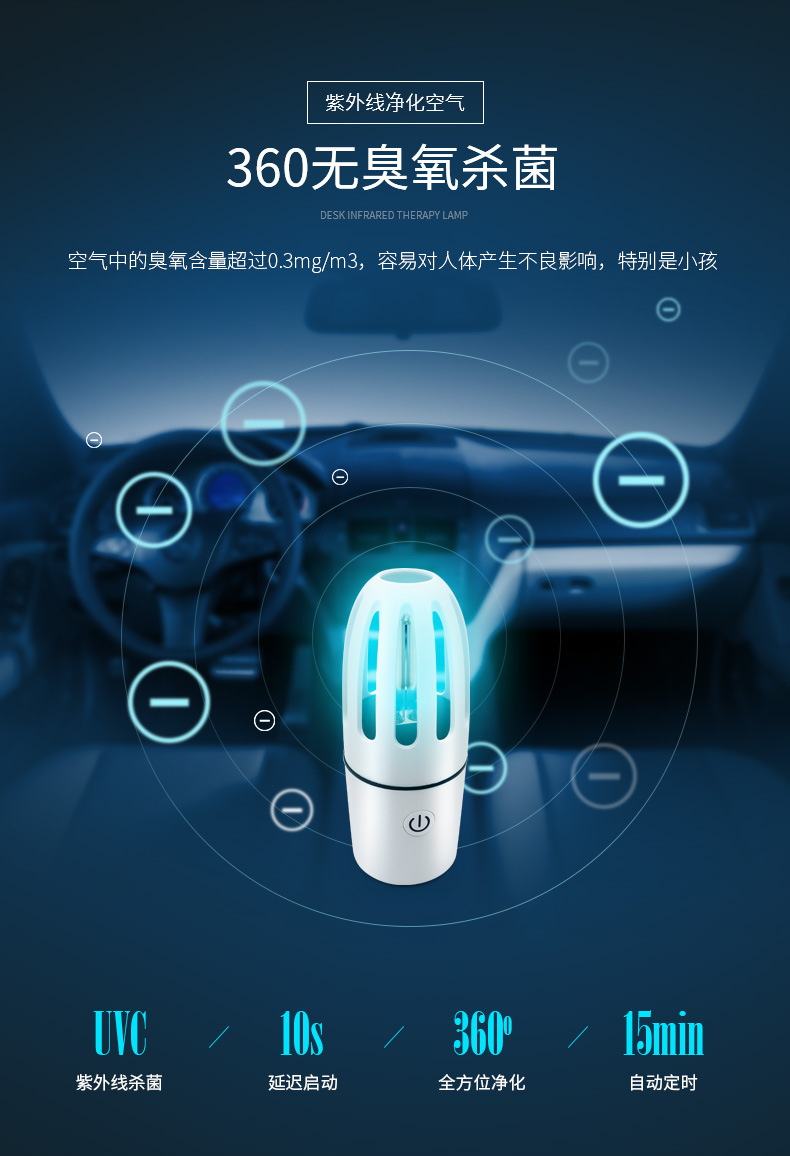 车载紫外线杀菌灯消毒灯移动消毒除臭净化便携锂电臭氧灯管杀病毒