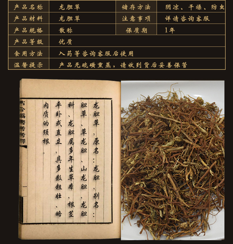 金龙胆草02龙胆草选产地云南省保山市施甸县