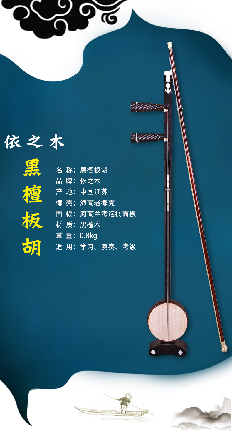 黑檀板胡专业演奏学习考级豫剧板胡苏州民族乐器厂家直销送配件