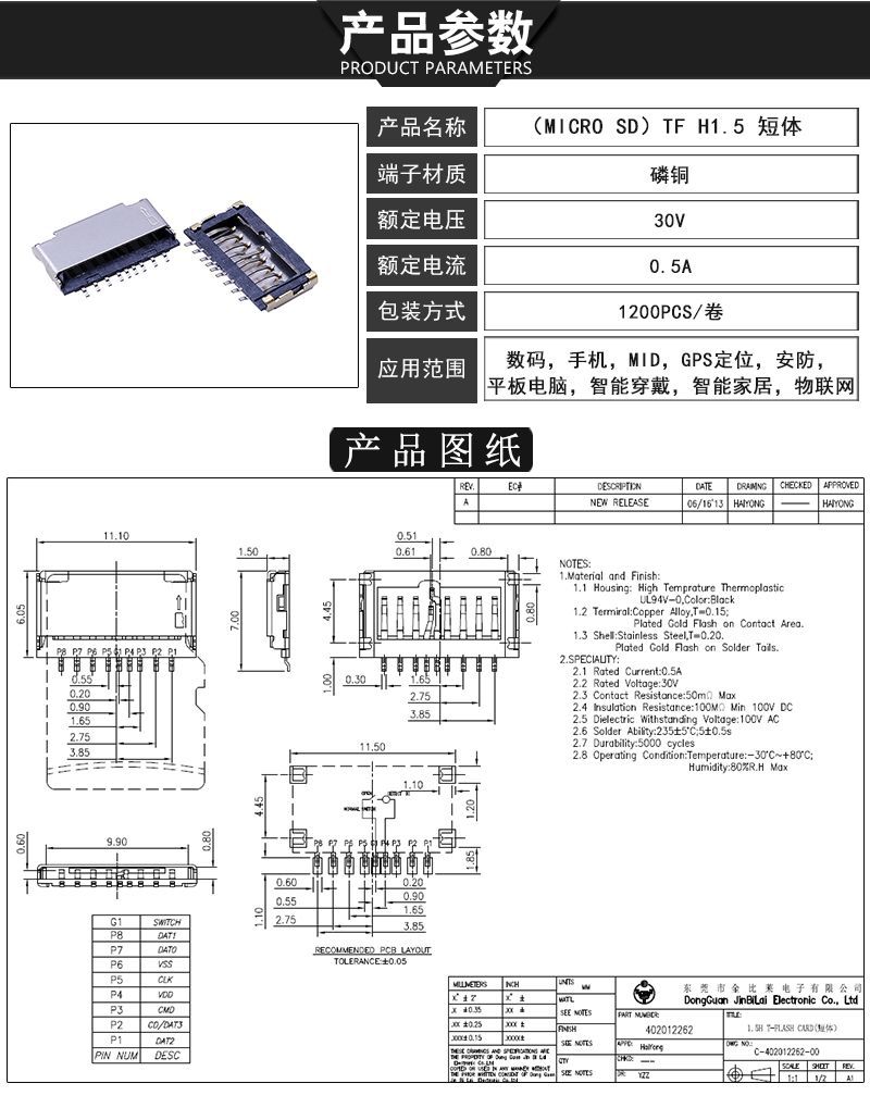 5内存卡座micro sd内存u盘储存厂家直销
