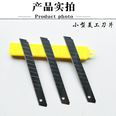 厂价直销小型美工刀片介刀壁纸刀片0506mm全新进口材料