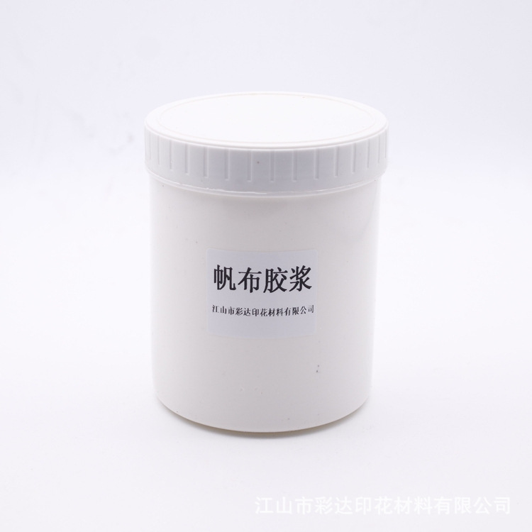 彩达环保型701弹性胶浆帆布胶浆箱包牛津布水性印花浆厂家直销