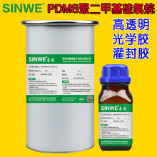 SINWE鑫威透明导热184培养皿实验PDMS模块防水灌封胶光学rtv硅胶