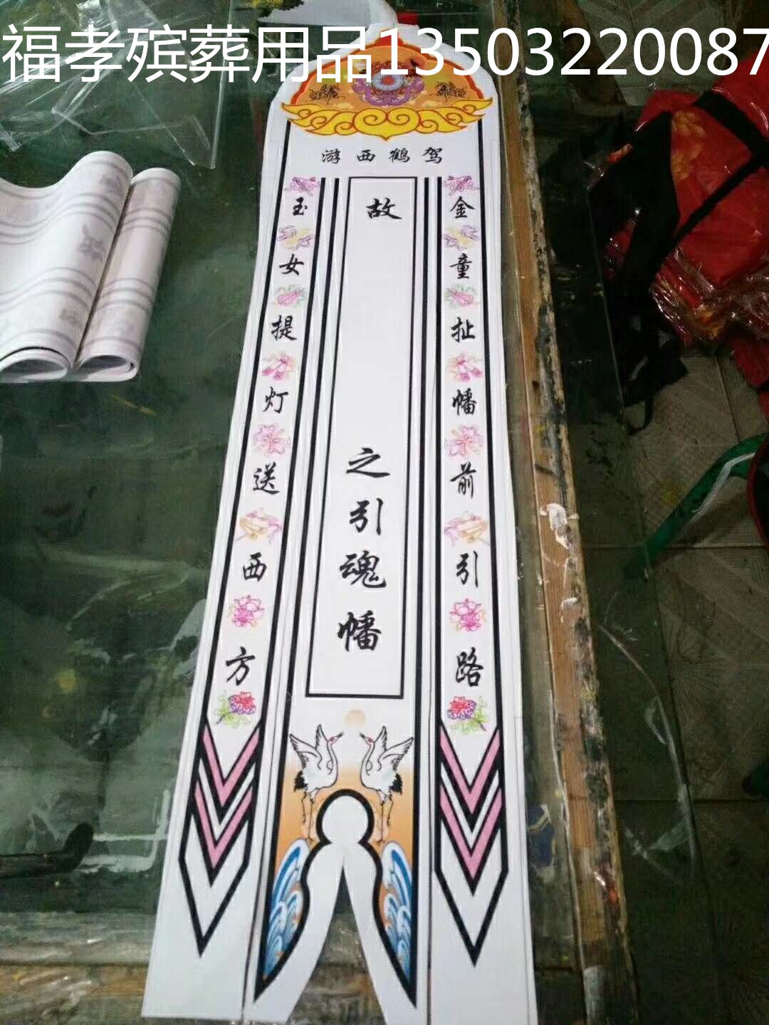 引魂幡(红白 清明端午祭祀用品大全七月半纸扎纸活 花圈用品大全