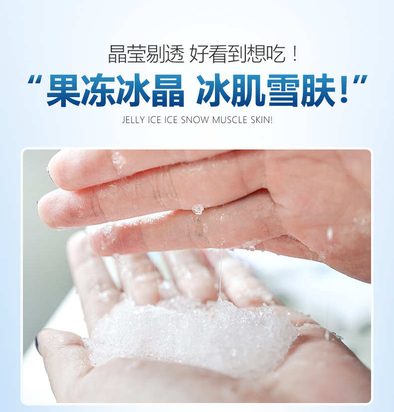 碎碎冰面膜胶囊果冻拉丝冰膜嫩白补水收缩毛孔晒后修复正品面膜