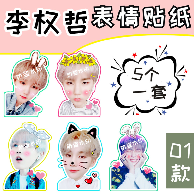 偶像练习生 乐华七子 李权哲 大头可爱表情贴纸 明星周边定制