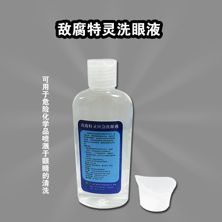 雷沃六氟灵冲洗液洗力安去腐灵500ml迪氟特灵 洗眼液化学灼伤清洗