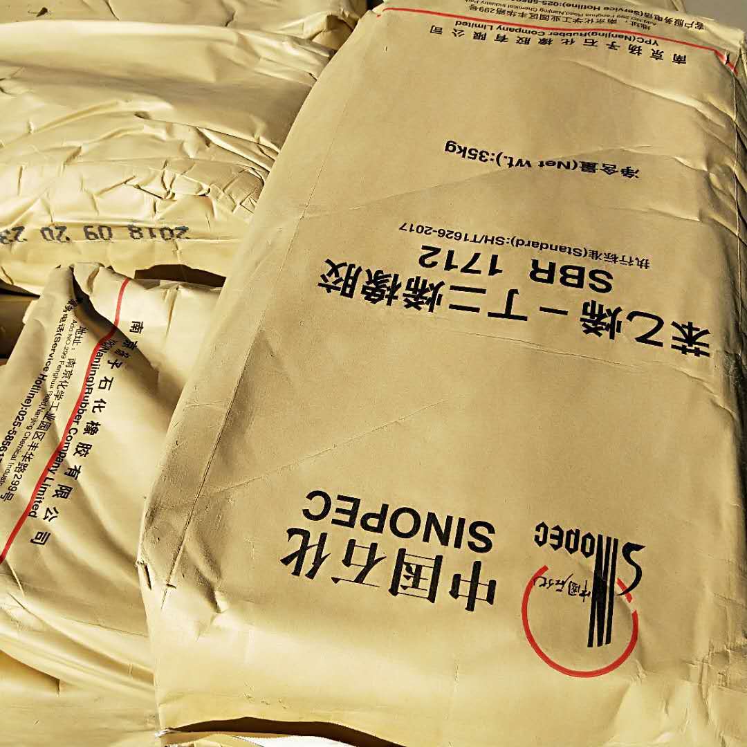 大量现货供应丁苯橡胶1712 扬子丁苯1712 sbr1712 量大价优
