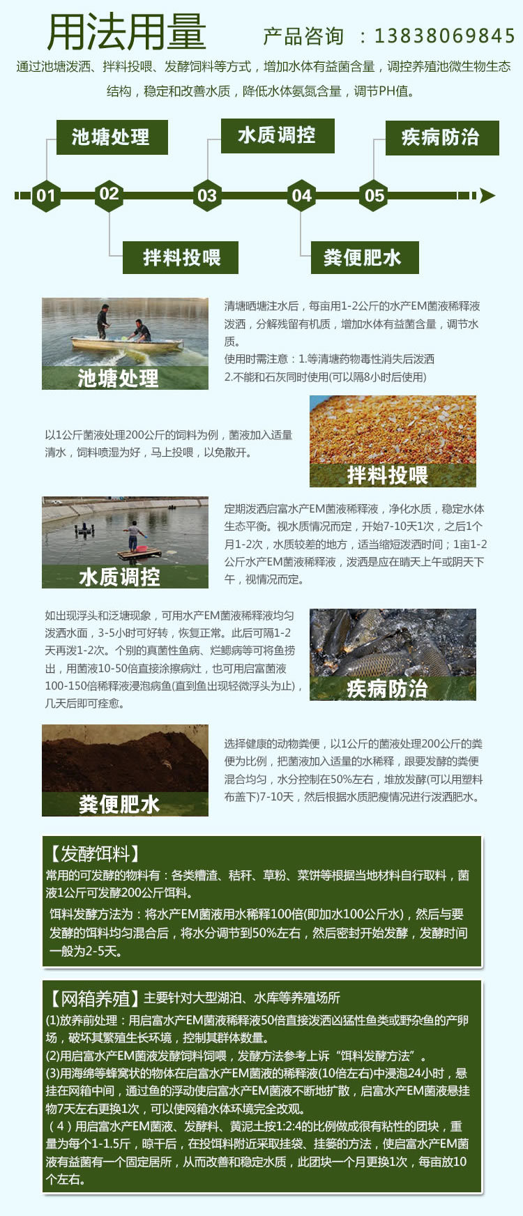 养虾专用em菌使用方法