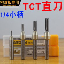 雅登TCT双刃直刀1/4柄 刀头整体合金木工开槽切割铣刀 密度板专用