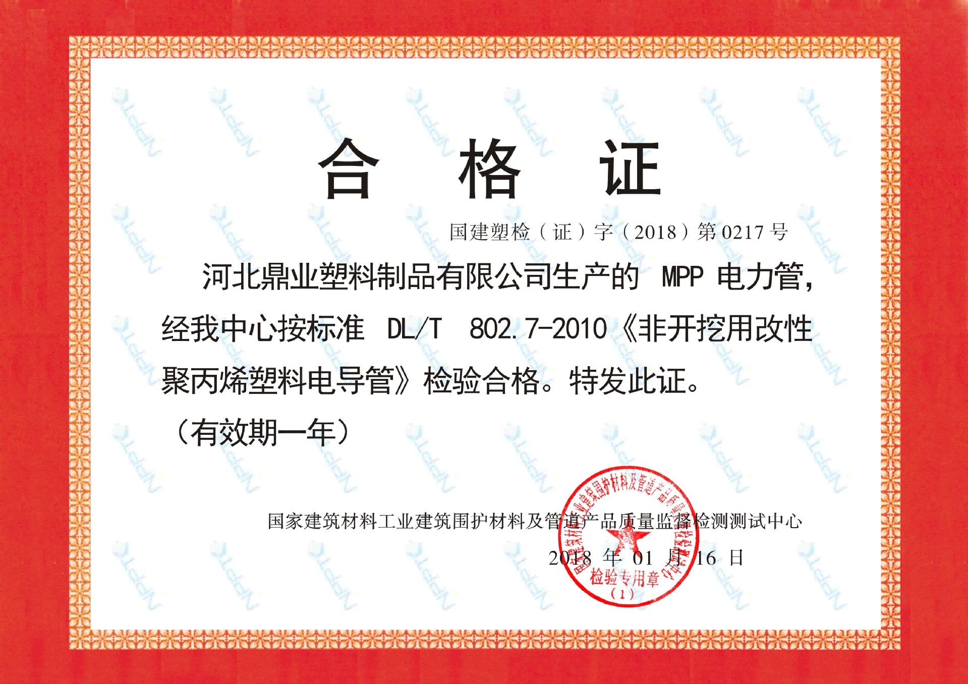 mpp电力管合格证