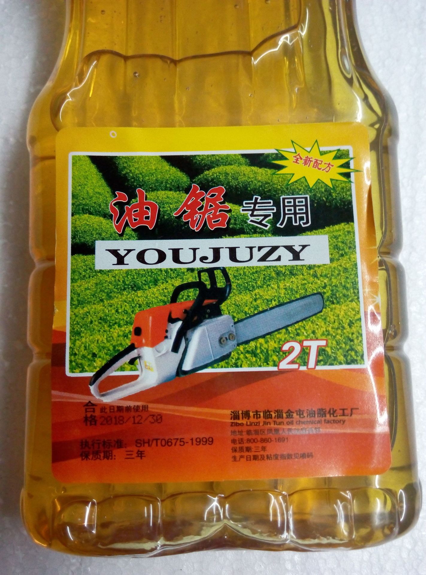 油锯专用机油 二冲程机油 2冲程发动机专用机油 润滑油