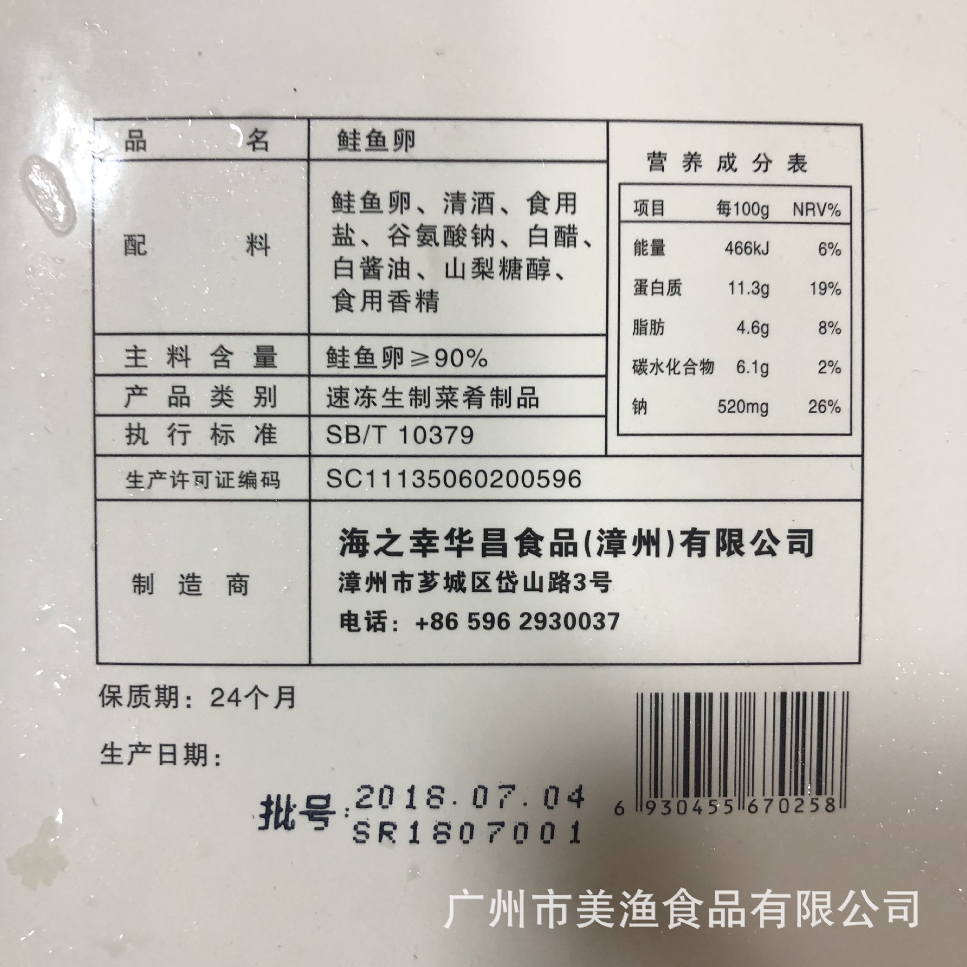 调味三文鱼籽 酱油味 三文鱼籽 鲑鱼籽冷冻 日式刺身寿司 250g/盒