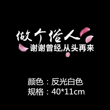 做个俗人贪财好色一身正气车贴纸个性创意后玻璃文字装饰网红a100