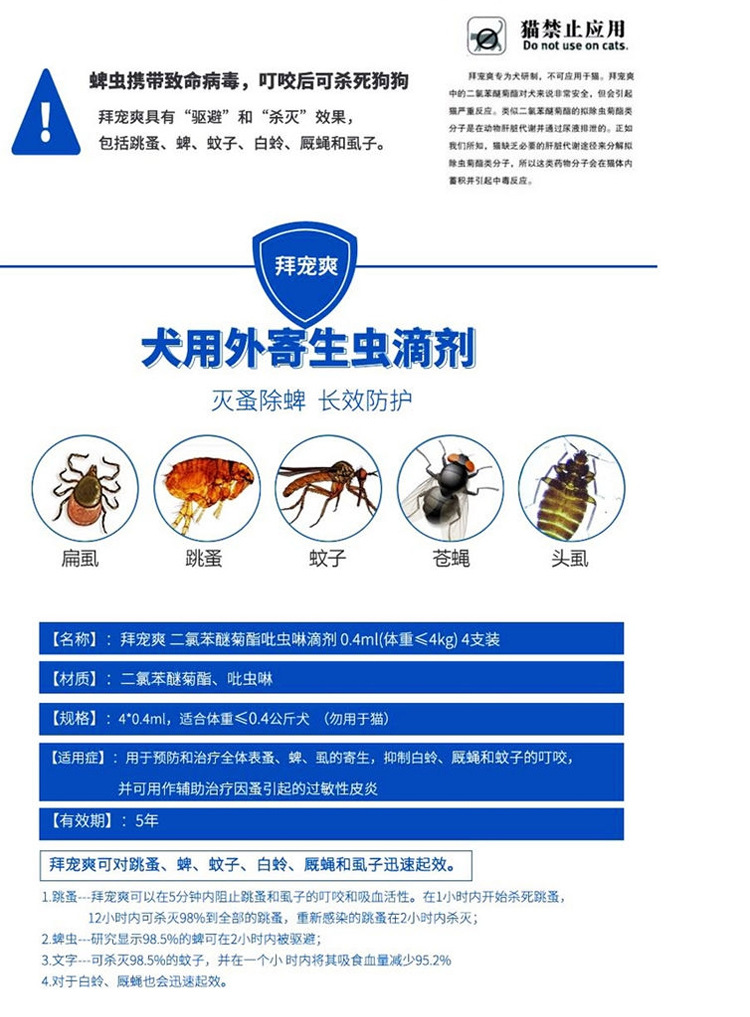 拜耳 拜宠爽 体外驱虫滴 4-10kg小型犬用