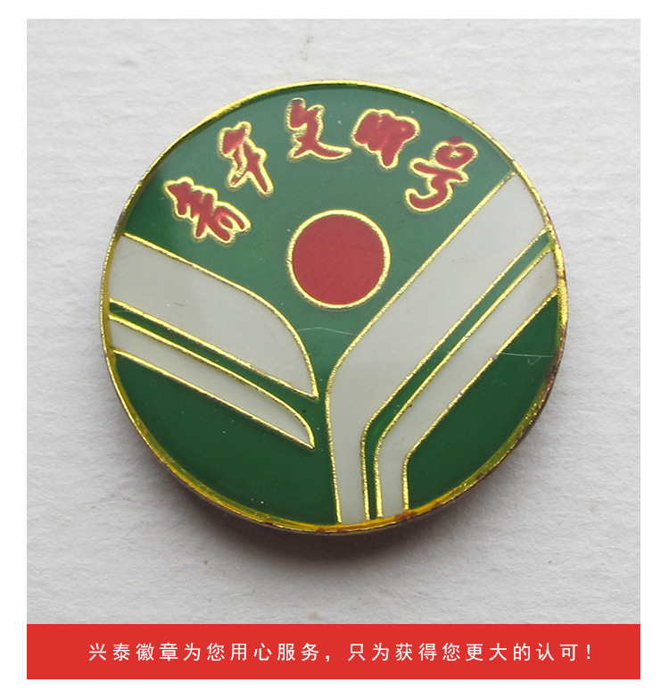 青年文明号胸章磁铁强磁滴塑文明号马口铁金属小徽章胸牌2.5cm