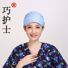 巧护士 系带葫芦浅蓝色涤棉印花手术帽男女包头巾卫生食品防尘帽