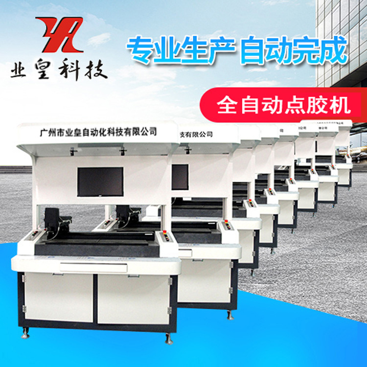 首单包邮或首单立减立即询价旺旺联系专业生产视觉全自动点漆/点胶机