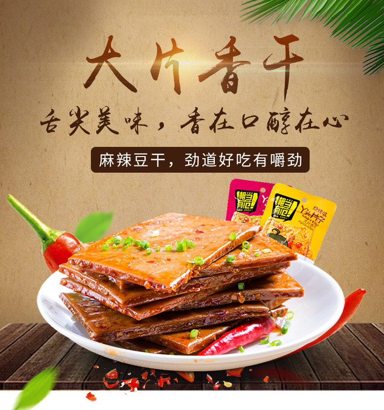 九道湾湖南零食盒装25g*20包大片香干豆腐干香干辣条麻辣零食小吃