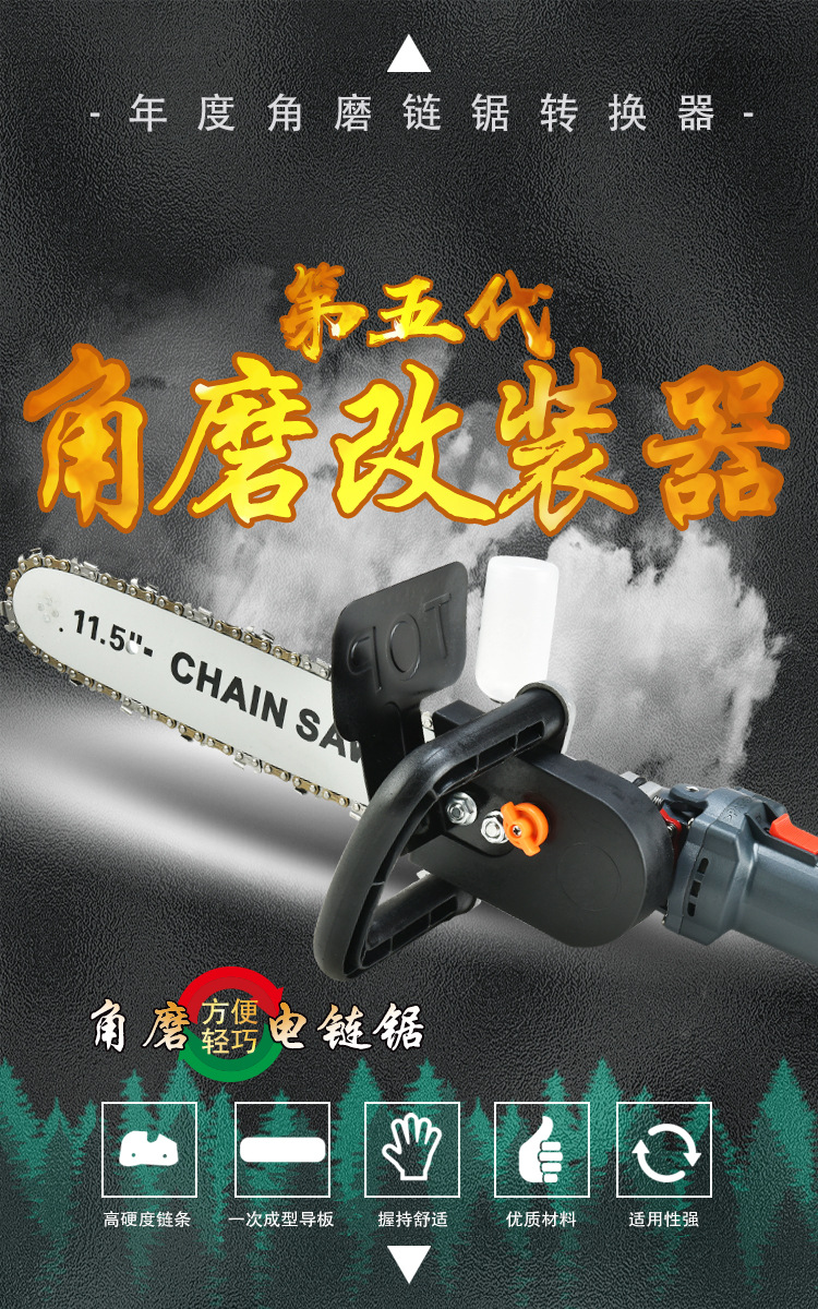 角磨机转换器角磨机变电链锯磨光机改电锯