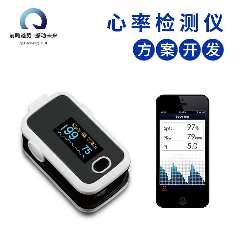 智能心率检测仪方案 家用心率监测物联网软硬件app程序定制开发