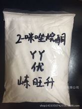 生产销售乙烯脲 2-咪唑烷酮甲醛捕捉剂型号齐全可供样