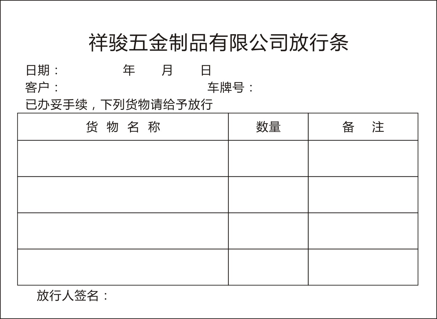 易复得纸品放行条二联无碳复写纸门岗保安放行通行出门证联单印刷