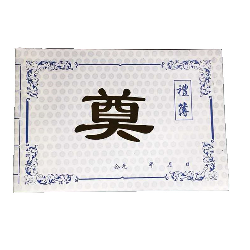 包邮 白事礼本 奠嘉宾礼簿老人账本丧事礼金高中低档殡葬用品批发