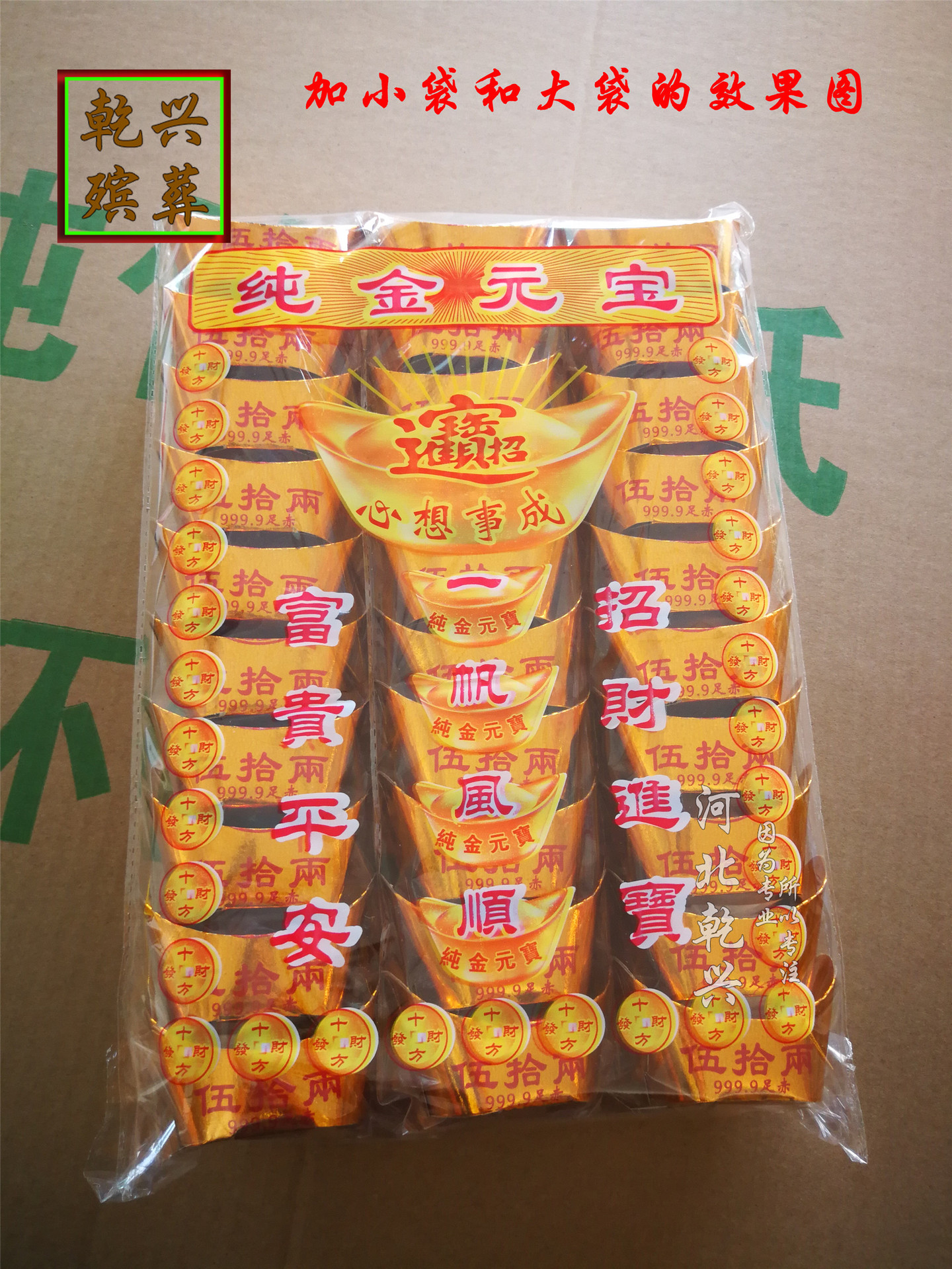 乾兴殡葬用品往生纸壳小元宝袋装金元宝纸元宝半成品硬纸壳元宝