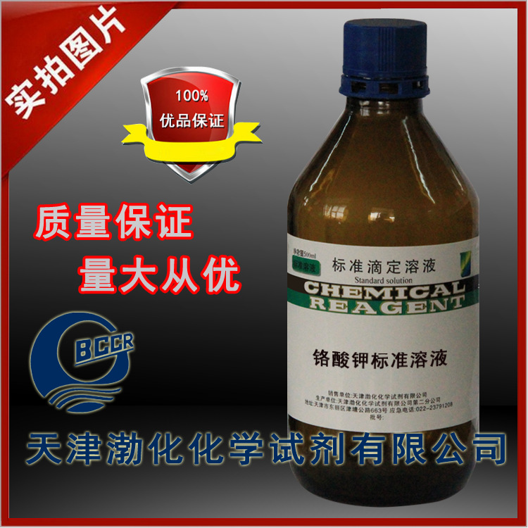 铬酸钾 指示液 百分比溶液 5% 500毫升 密封保存 有效期2个月