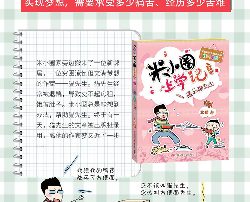 米小圈上学记四年级全4册 北猫哥哥作文魔法 课外书彩图正版批发