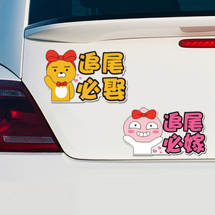 抖音创意个性搞笑追尾必嫁反光车身贴汽车装饰防水遮挡划痕贴花