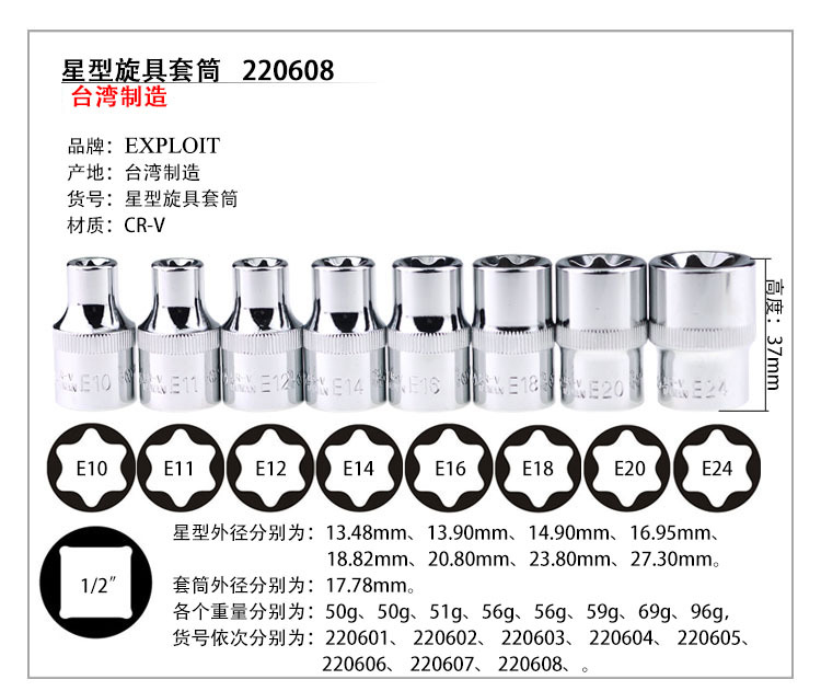 exploit/开拓 台湾制造1/2" 星型套筒扳手 220608