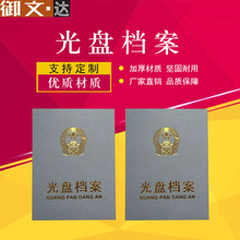 照片档案相册 批发5寸6寸7寸照片档案册相片档案盒光盘档案盒厂家