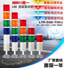 南一 LED三色灯塔式多层灯LTA-505报警灯常亮/闪光/带声音电压可