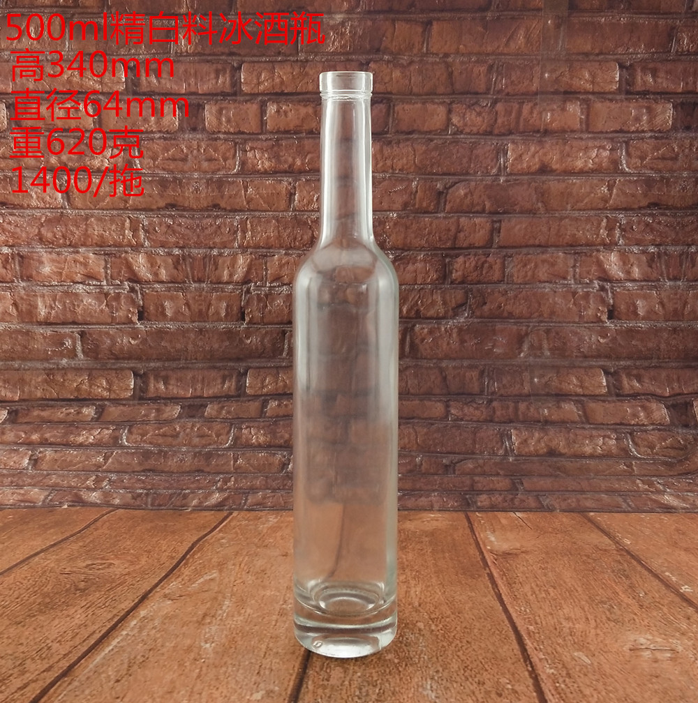 批发500ml冰酒瓶葡萄酒瓶红酒瓶果酒瓶玻璃瓶空酒瓶子