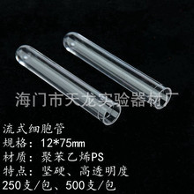 供应优质ps材料透本试管 12x75mm塑料试管、每包500