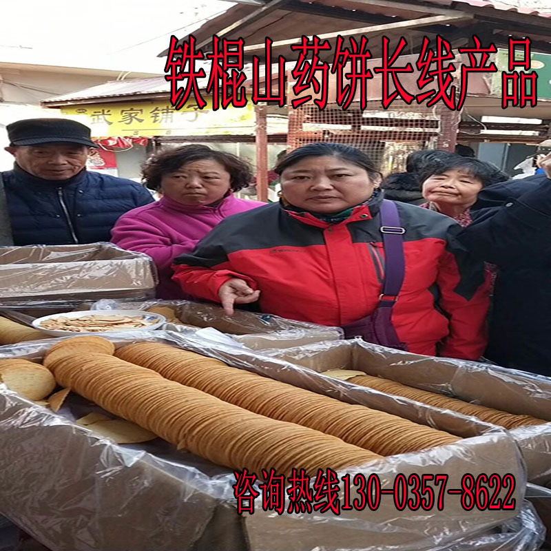 滋补品展会跑江湖摆地摊药食同源山药饼干零食批铁棍山药饼