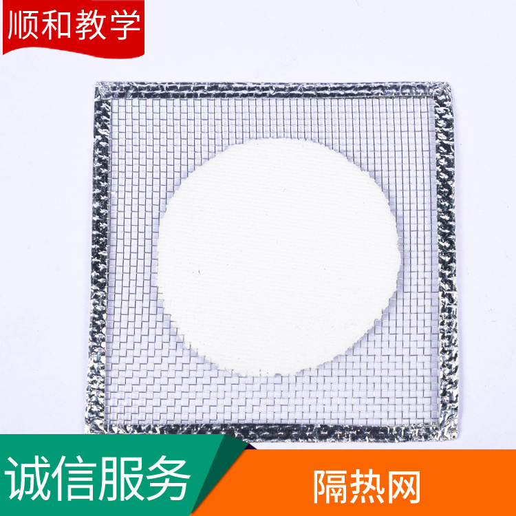 石棉网 隔热网20*20cm 四周包边加厚加热垫片化学实验器材石棉网