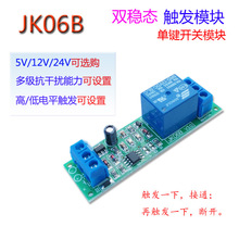 JK06B/单键点触自锁开关/高低电平触发/5V12V24V/继电器模块/模组