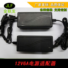 厂家直 供12V6A桌面式电源适配器 液晶显示屏 安防监控开关电源