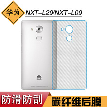 适用于华为NXT-L29磨砂膜半透明后壳膜NXT-L09专用条纹碳纤维后膜